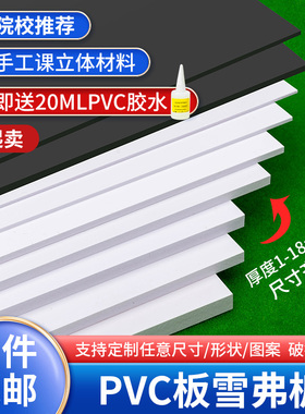 雪弗板pvc板沙盘建筑模型制作材料手工diy定制整张高密度硬泡沫板