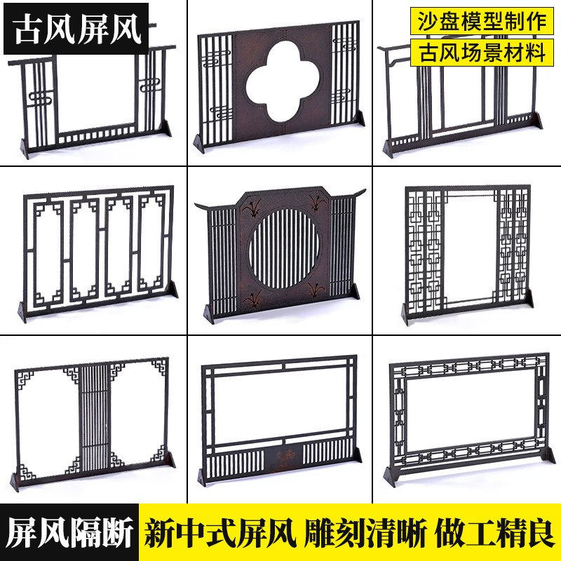 仿真中式复古屏风隔断古风场景建筑模型装饰简易遮挡diy手工材料,模玩/动漫/周边/娃圈三坑/桌游,模型制作工具/辅料耗材,淘宝优惠券,粉丝福利购,淘宝优惠卷