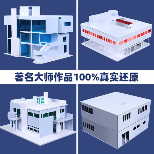 diyhommediy建筑大师模型拼装