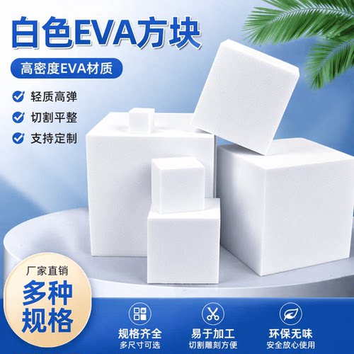 eva模型正方形小方块泡沫块EVA块
