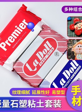 日本进口LaDoll石塑粘土DIY石粉粘土帕蒂格黏土手办粘土工具套装