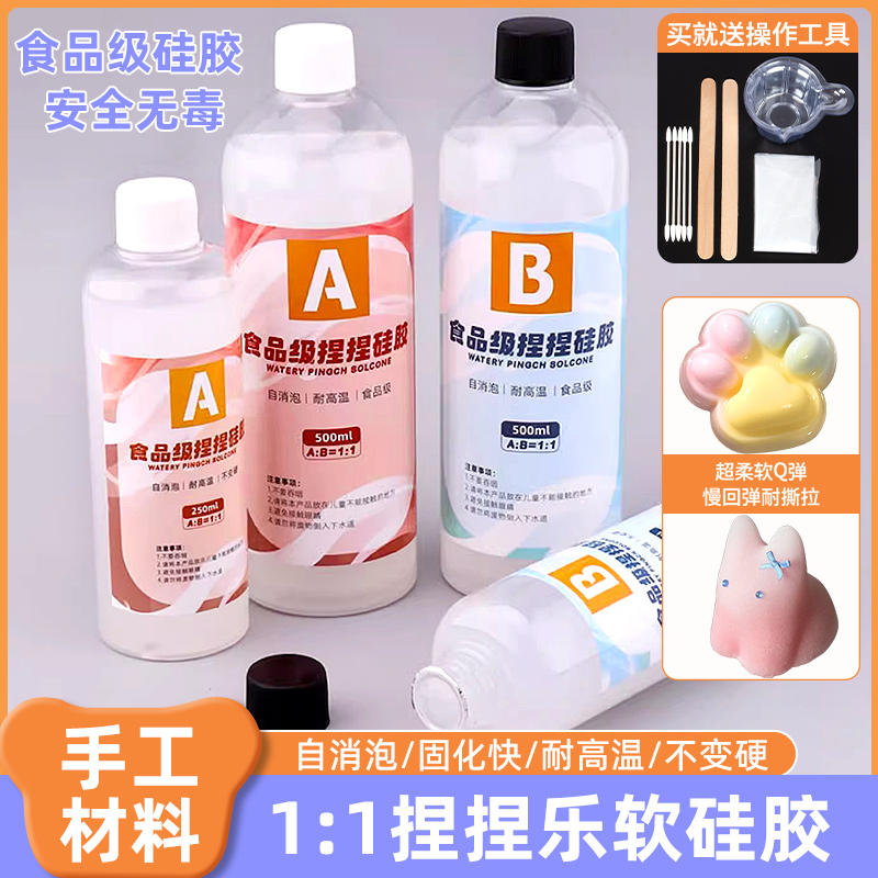 捏捏乐模具硅胶捏捏胶水ab胶手工