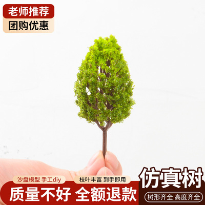 diy沙盘模型仿真树材料四杈树松树场景微景观建筑小树成品树套装