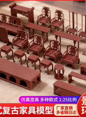 中国风复古场景微缩仿真家具模型博古架小圈椅官桌子屏风古小摆件