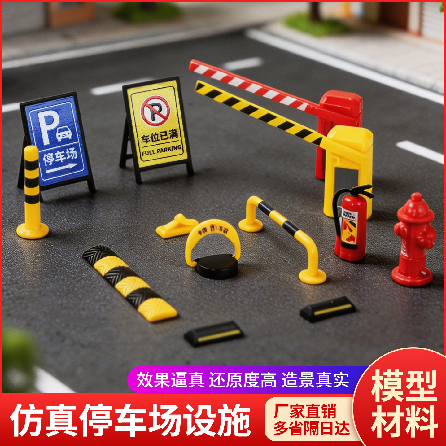 仿真迷你交通路障路标模型马路道路路围护栏减速带底下停车库场景