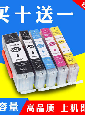 适用佳能Ip7250 MG6450 MX725 IX6850 MG5450 MG5650墨盒PGI-550