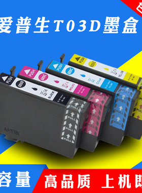 兼容爱普生EPSON WF2861打印机墨盒T03C T03DXL WF-2860墨盒墨水