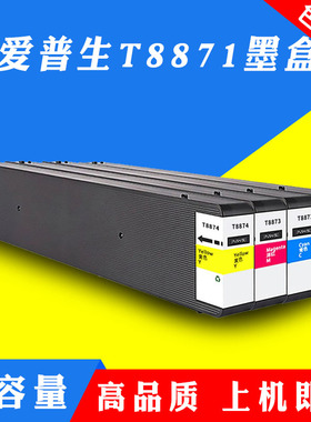 适用爱普生T8871墨盒EPSON WF-C17590 C17590a C17590c打印机墨盒