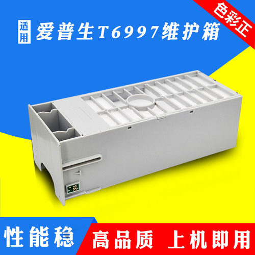 适用爱普生T6997维护箱P9580 T3480N T5480DM T5485DM废墨仓墨盒