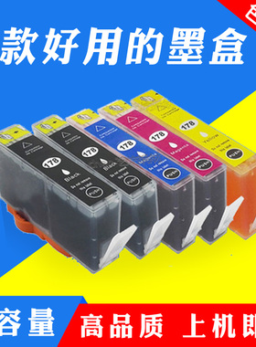 适用惠普178XL墨盒5510 3070A C410 C309a CN684H HP178墨盒黑彩