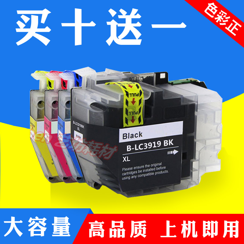适用兄弟LC3919XL墨盒J2330DW J2730DW J3530DW MFCJ3930DW墨盒
