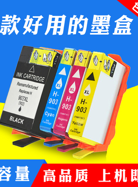 适用HP907 HP903墨盒惠普6968 6970 6974 6975 6960打印机墨水盒