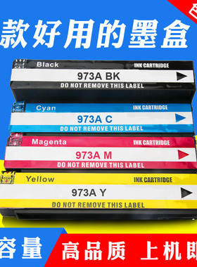 适用HP973A墨盒 惠普973X 352DW 377DW 452DW X477DN 577DW墨盒