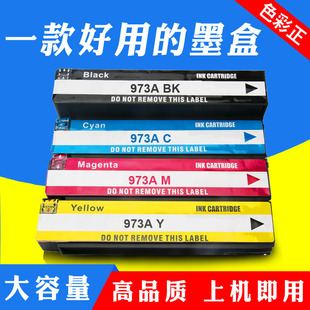 X477DN 适用HP973A墨盒 577DW墨盒 452DW 377DW 惠普973X 352DW