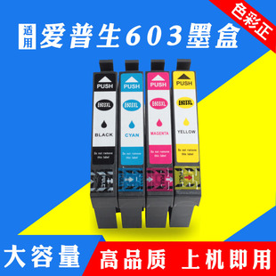 适用爱普生E603XL墨盒XP-2100 2105 3100 3105 4100 4105墨盒T603