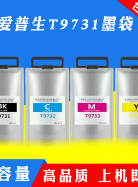 适用爱普生T9731墨盒WF-C869Ra墨袋PX-S7070S M7070FX打印机墨水