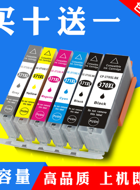 适用佳能MG5730 6930 7730F MG7730 TS5030 6030 BCI-370 371墨盒