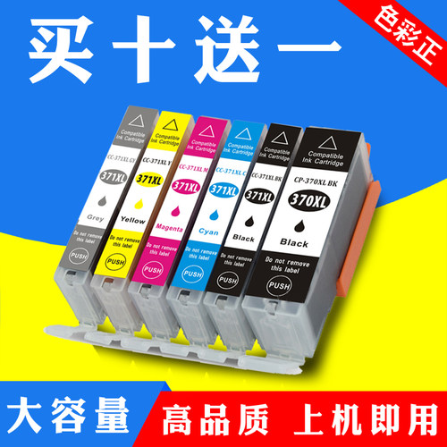 适用佳能MG5730 6930 7730F MG7730 TS5030 6030 BCI-370 371墨盒