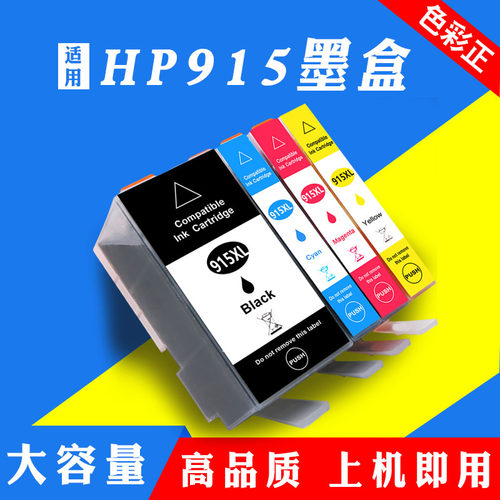 适用惠普hp915xl80188020墨盒