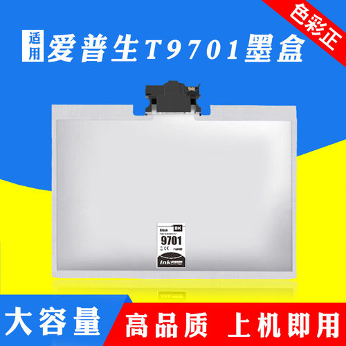 适用爱普生EPSON T9701墨盒WF-M5299a WF-M5799a T9691打印机墨袋