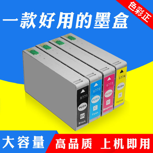 适用EPSON爱普生T6771墨盒WP-4511 4531 4521 4592 4092 4010墨盒