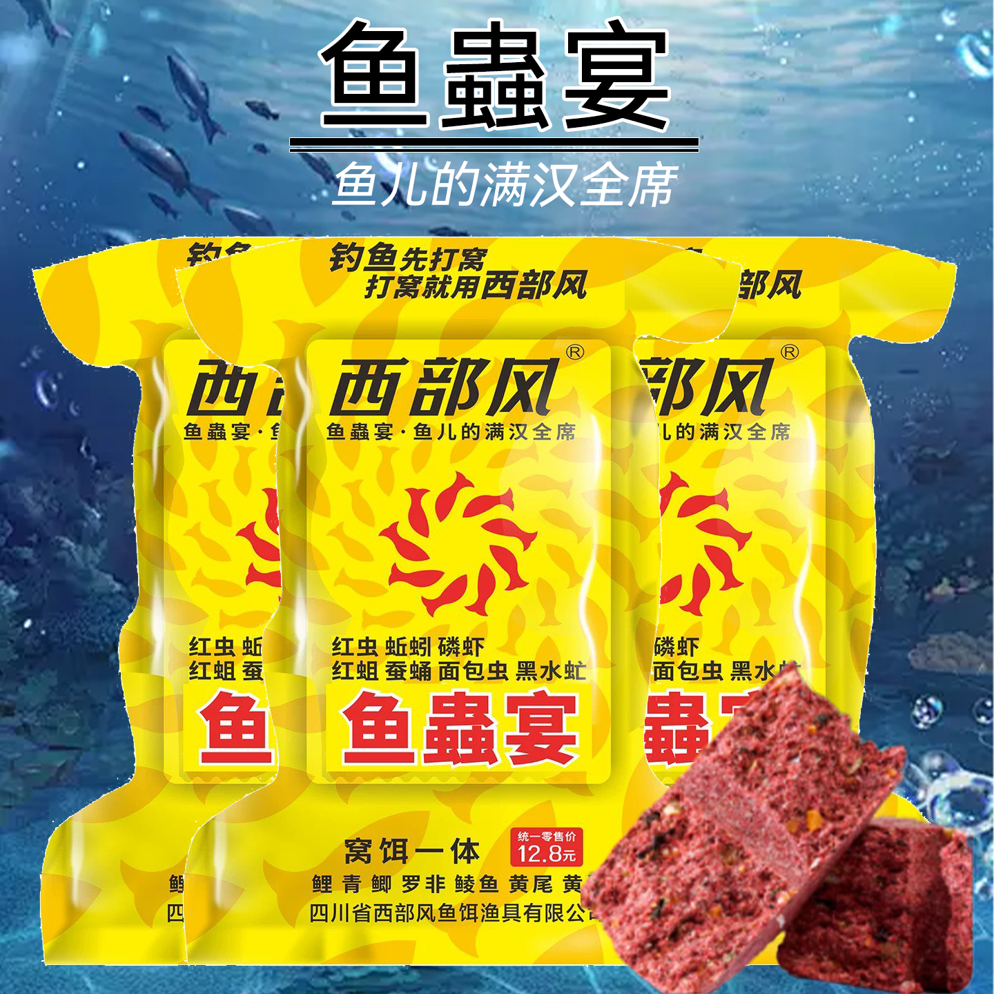 西部风800g鱼蟲宴方块饵抛竿海竿浓腥味鱼饵饼远投爆炸饵聚鱼多饵