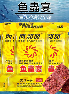 西部风800g鱼蟲宴方块饵抛竿海竿浓腥味鱼饵饼远投爆炸饵聚鱼多饵