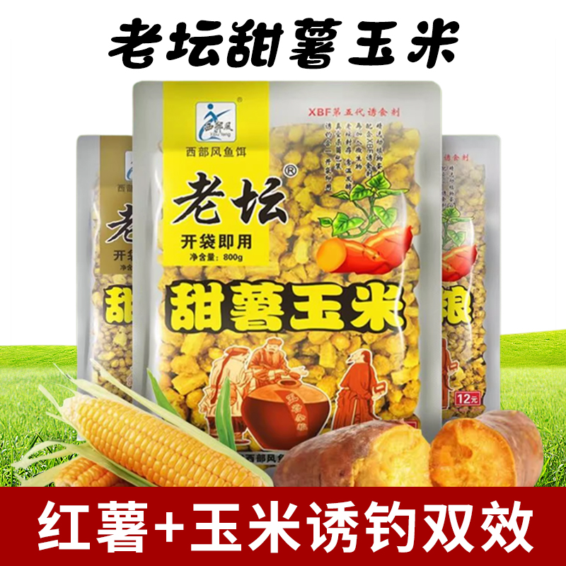 西部风老坛甜薯五谷杂粮果酸玉米