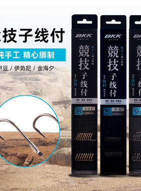 BKK竞技仕挂竞技子线伊豆黑袖鱼钩套装子线双钩强力高质量线组