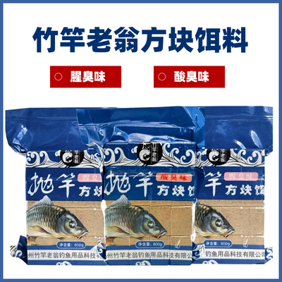 竹竿老翁方块饵料翻板钩饵饼