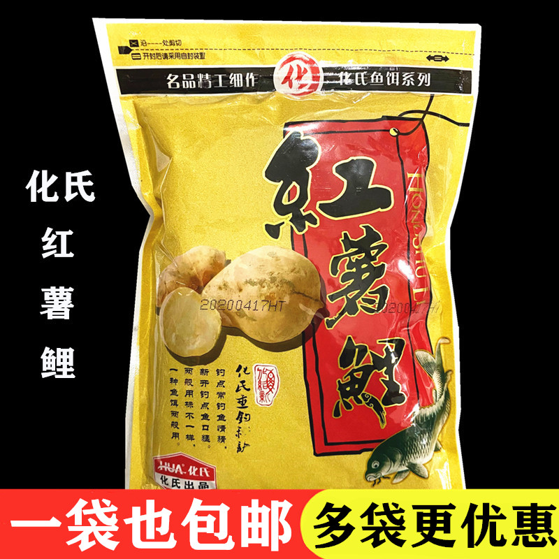 化绍新鱼饵化氏红薯鲤薯香味300g