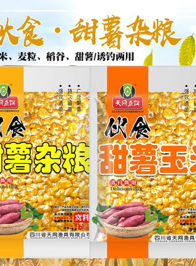 天网鱼饵伙食甜薯杂粮甜薯玉米麦粒稻谷窝料诱钓两用垂钓水库野钓