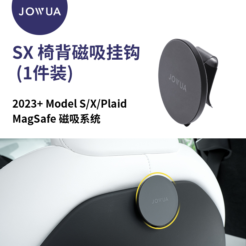 Jowua适用特斯拉tesla Model S/X/Plaid椅背头枕磁吸挂钩MagSafe 汽车用品/电子/清洗/改装 车载手机支架/手机座 原图主图