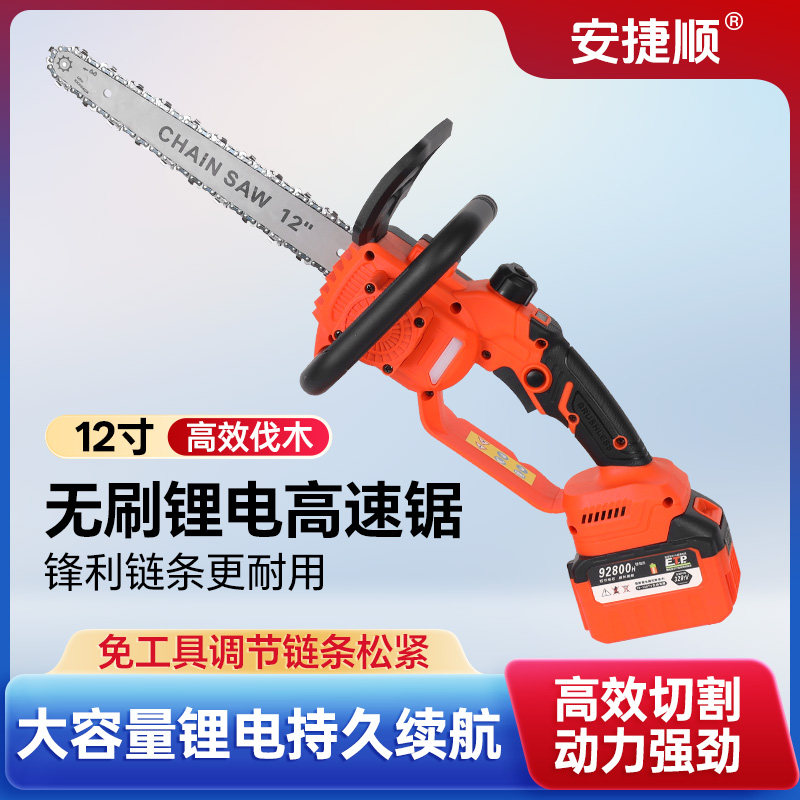 安捷顺12寸锂电链锯高速大功率