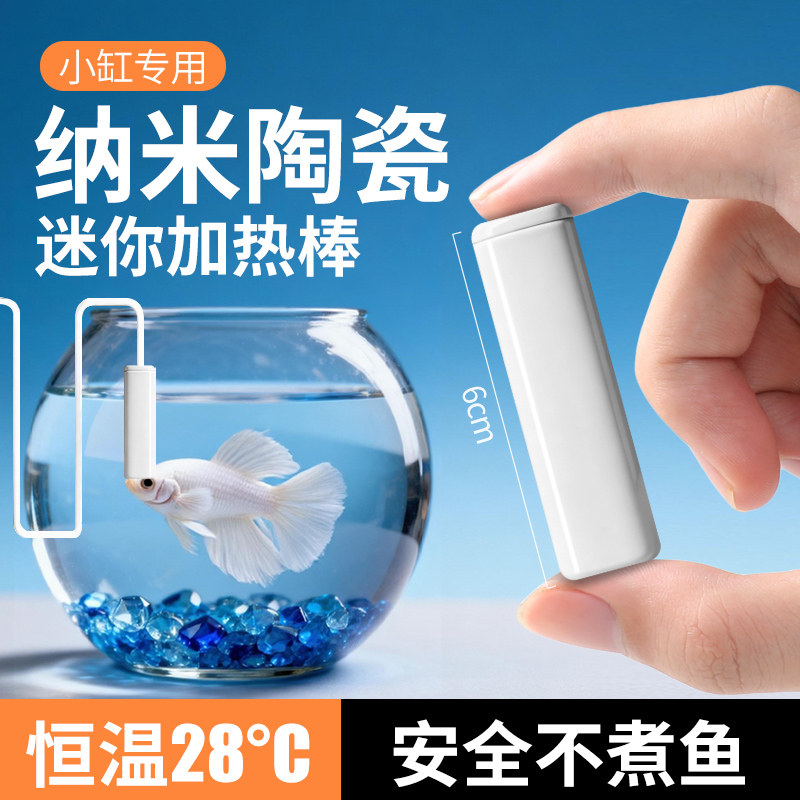 迷你陶瓷加热棒自动恒温