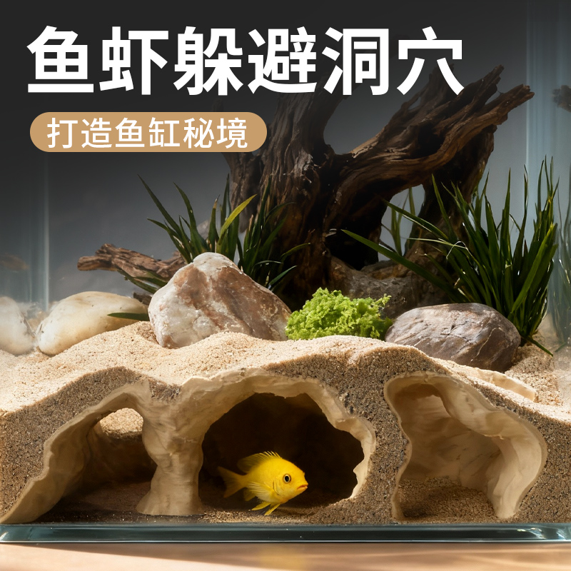 鱼缸秘境沙石鱼虾躲避洞穴造景
