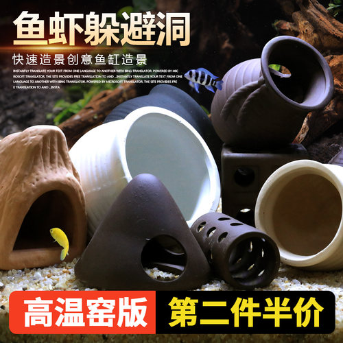 陶罐躲避鱼产卵异型繁殖造景