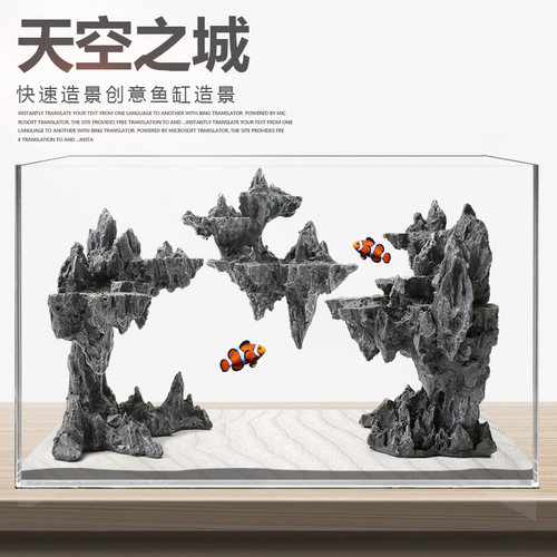 鱼缸造景假山天空之城躲避洞