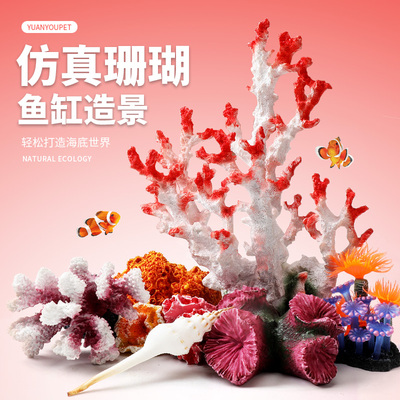 大冰洋鱼缸造景仿真假珊瑚礁套餐