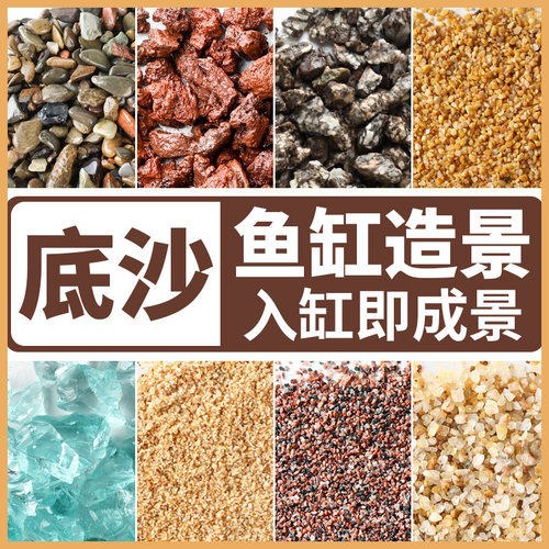 鱼缸底砂造景装饰天然原生溪流沙