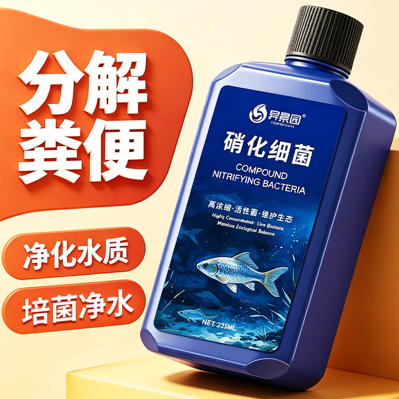 硝化细菌鱼缸净水剂鱼药养鱼净化水质稳定剂消化分解鱼粪杀菌消毒