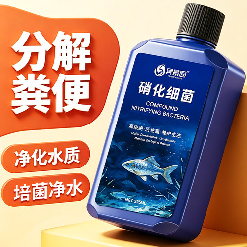 硝化细菌鱼缸净水剂鱼药养鱼净化水质稳定剂消化分解鱼粪杀菌消毒