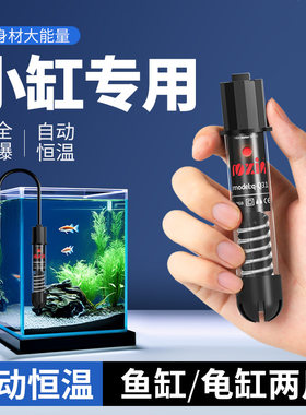 迷你加热棒鱼缸自动恒温养鱼