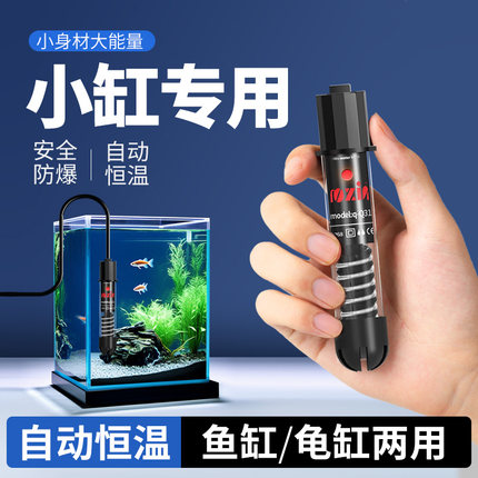 迷你加热棒鱼缸自动恒温养鱼低水位龟缸加热器短款加温棒小型控温