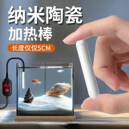 鱼缸加热棒迷你自动恒温小型