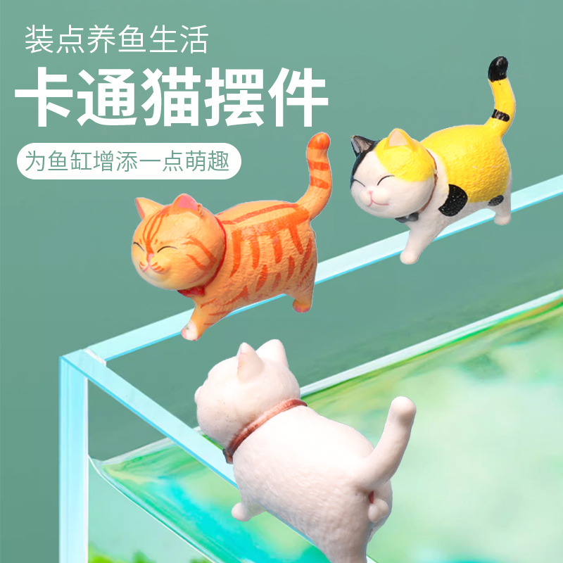 鱼缸猫咪卡通创意造景套餐小猫缸壁挂件摆件桌面迷你装饰微景观