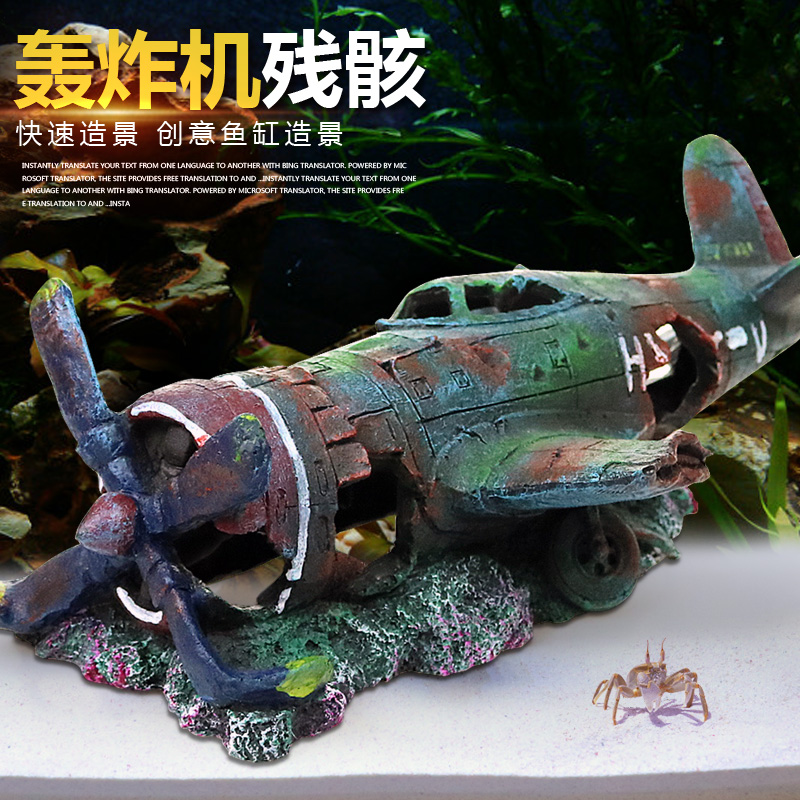 鱼缸造景摆件仿真飞机大炮树脂造景假山水族箱造景装饰鱼躲避屋