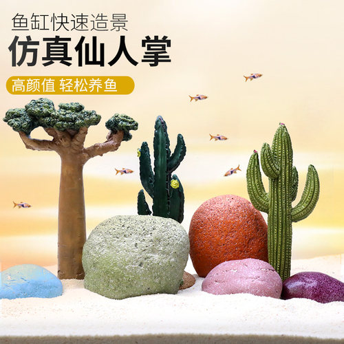 仿真仙人掌鱼缸造景彩石套餐