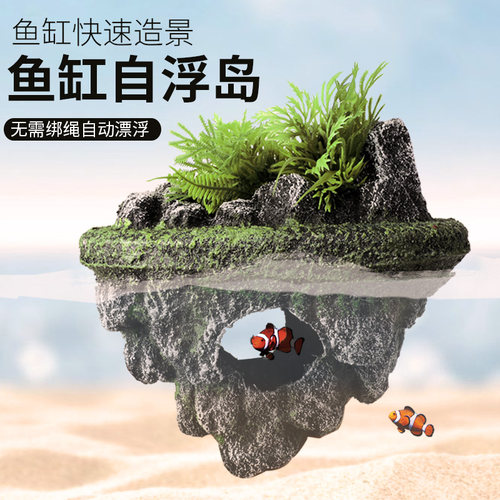 鱼缸造景悬浮石漂浮摆件
