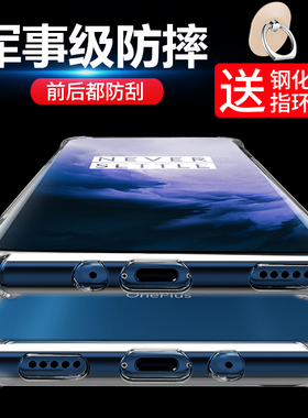OnePlus/一加7pro手机壳一加7pro保护套 GM1910透明硅胶全包气囊防摔潮牌男女款个性1加7创意超薄磨砂一加七